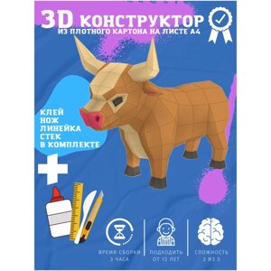 3D конструктор оригами набор для сборки полигональной фигуры "Бык"