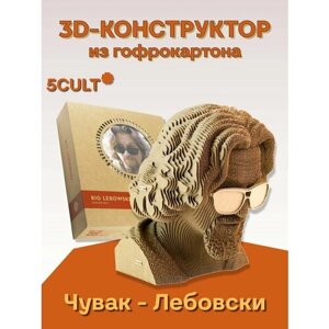 3D Пазл 5CULT Большой Лебовски из картона