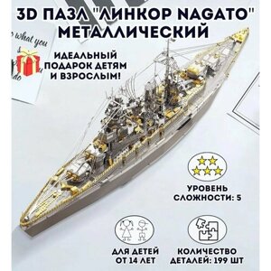 3D пазл металлический "Линкор Nagato" Luxury Gift, сборная модель корабля