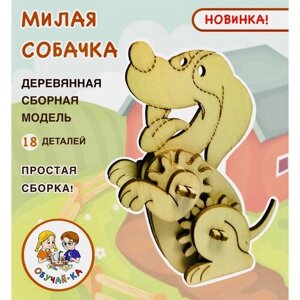 3D puzzle Сборная модель/деревянный конструктор - милая собачка