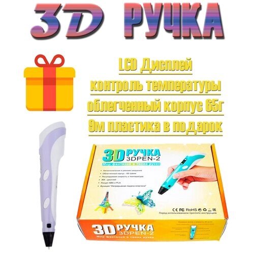 3d ручка 3DPEN-2 фиолетовый от компании М.Видео - фото 1