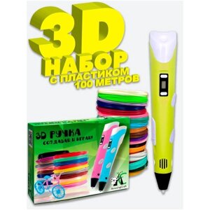 3Д ручка AmazingCraft c набором пластика 10 цветов по 10 метров, желтая, для ABS и PLA пластика, с дисплеем, регулировка температуры