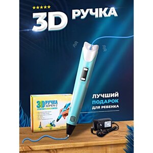 3Д Ручка детская 3DPEN-2, 3D ручка для творчества 2-го поколения, Набор для творчества, Голубой, WinStreak