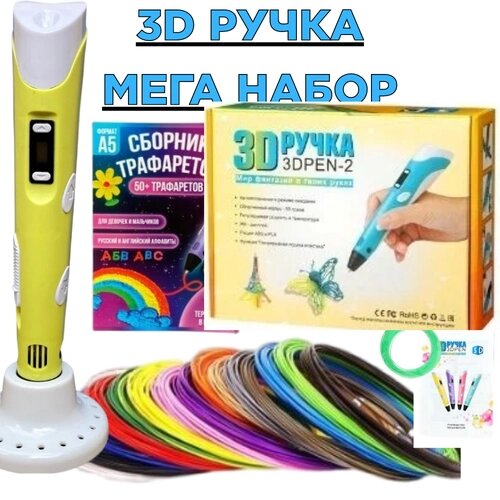 3Д ручка детская мега набор 3D желтая от компании М.Видео - фото 1