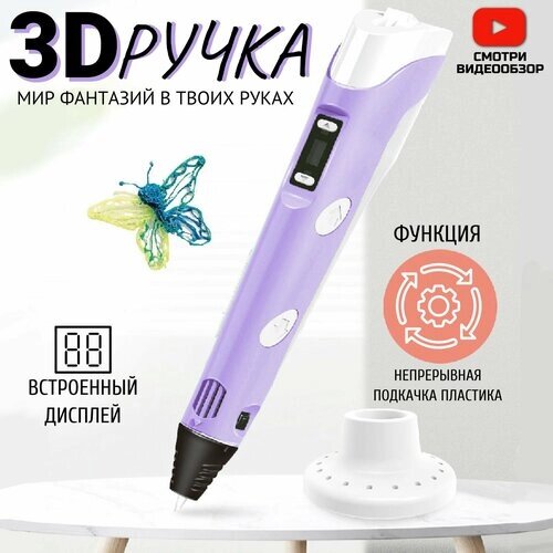 3D -ручка, PEN- 2/ 3D ручка для творчества/ набор пластика в подарок/ручка для рисования/фиолетовый/ от компании М.Видео - фото 1