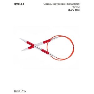42041 Knit Pro Спицы круговые SmartStix 2мм/40см, алюминий, серебристый/гранатовый