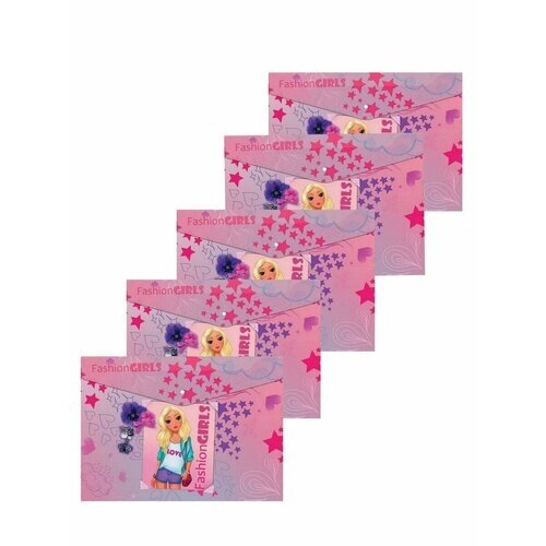 5 шт. - Папка-конверт "Fashion Girls" на кнопке A4, пластиковая от компании М.Видео - фото 1