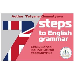 «7 шагов к английской грамматике», книга для ручки Знаток 2-го поколения