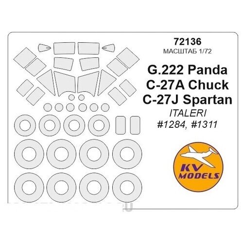 72136KV Окрасочная маска G. 222 Panda / C-27A Chuck / C-27J Spartan / (ITALERI #1284, #1311) + маски на диски и колеса для моделей фирмы ITALERI от компании М.Видео - фото 1