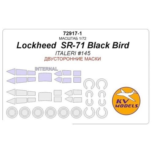 72917-1KV Окрасочная маска Lockheed SR-71 Black Bird (ITALERI #145) - (Двусторонние маски) + маски на диски и колеса от компании М.Видео - фото 1