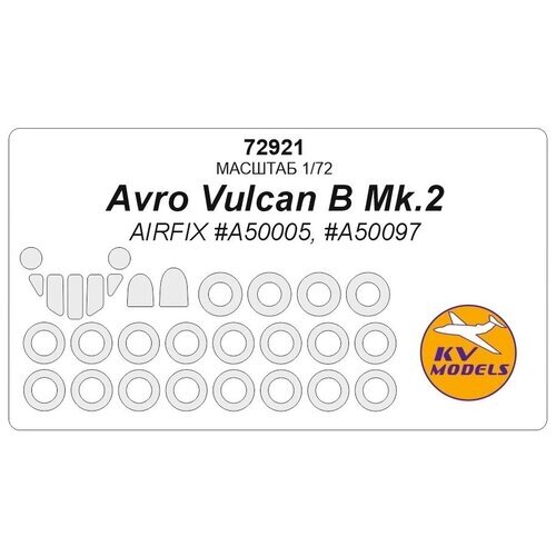 72921KV Окрасочная маска Avro Vulcan B Mk. 2 (AIRFIX #A50005, #A50097) + маски на диски и колеса от компании М.Видео - фото 1