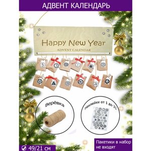 Адвент календарь Новый Год 2024, Happy New Year