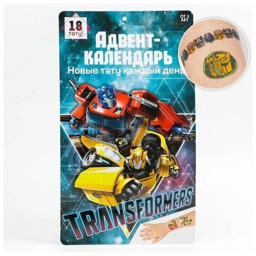 Адвент календарь с татуировками детскими 18 шт "Трансформеры" Transformers
