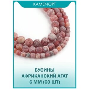 Агат африканский бусины KamenOpt шарик 6 мм, 38-40 см/нить, 60 шт, цвет: Бордовый, из натуральных камней для рукоделия и украшений