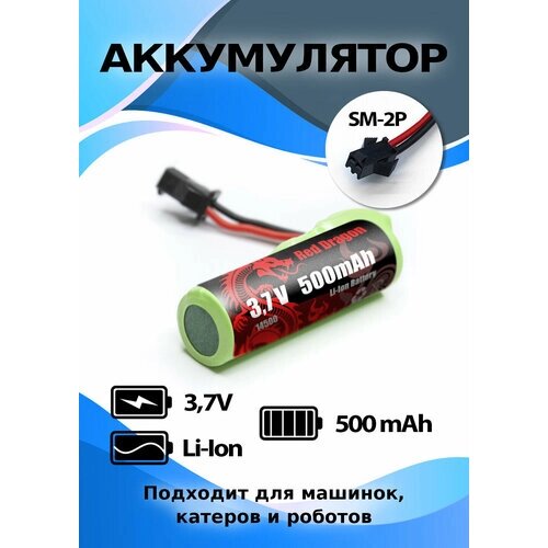 Аккумулятор 3.7 V 500 mAh, разъем SM 2P от компании М.Видео - фото 1