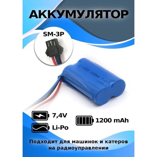 Аккумулятор 7.4V, 1200mAh, разъем SM-3P для игрушек на радиоуправлении от компании М.Видео - фото 1