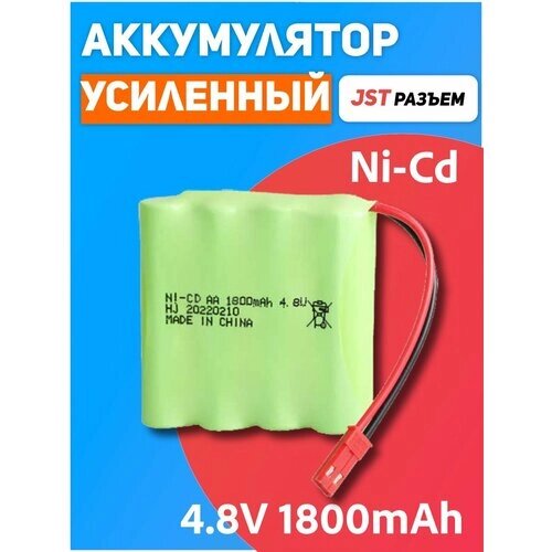 Аккумулятор для игрушек 4.8V 1800mah Ni-Cd разъем JST для радиоуправляемых игрушек от компании М.Видео - фото 1