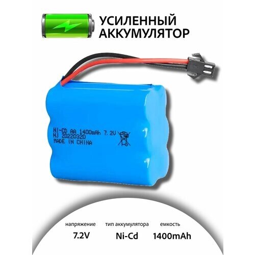 Аккумулятор для игрушек Ni-Cd 7.2V 1400mAh для радиоуправляемых игрушек от компании М.Видео - фото 1