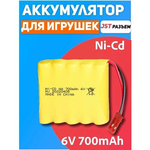 Аккумулятор для игрушек NI-CD AA 6V, 700 мАч, разъем JST для радиоуправляемых игрушек от компании М.Видео - фото 1