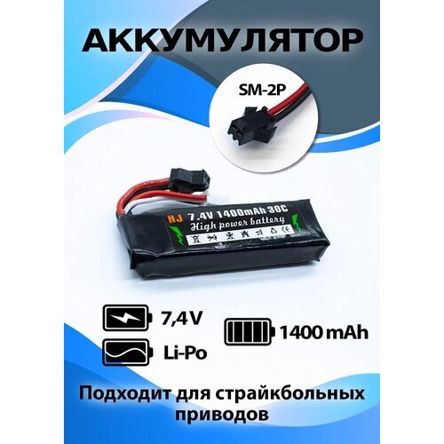 Аккумулятор Li-po 7,4 В, 1400 мАч, разъем SM-2P для моделей на радиоуправлении от компании М.Видео - фото 1