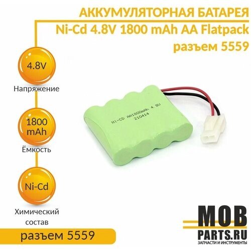 Аккумулятор Ni-Cd 4.8V 1800 mAh AA Flatpack разъем 5559 от компании М.Видео - фото 1