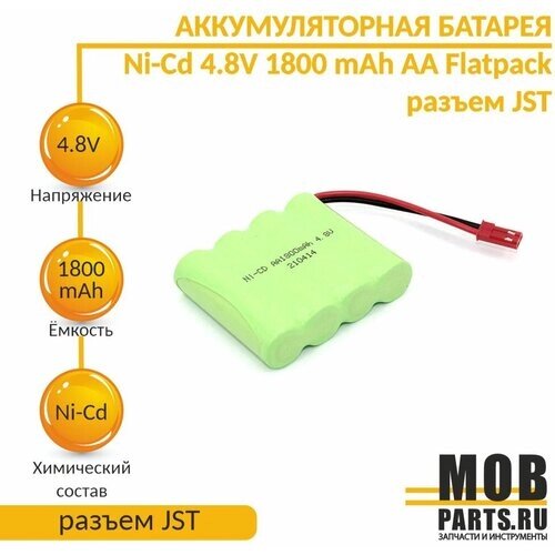 Аккумулятор Ni-Cd 4.8V 1800 mAh AA Flatpack разъем JST от компании М.Видео - фото 1