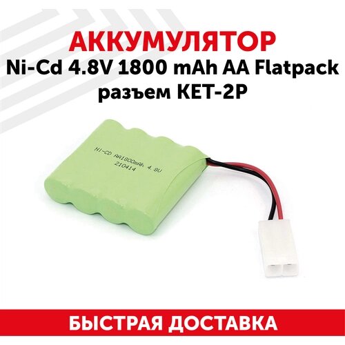 Аккумуляторная батарея (АКБ, аккумулятор) для радиоуправляемых игрушек / моделей, Ni-Cd, 4.8В, 1800мАч, форма Flatpack, разъем KET-2P, AA от компании М.Видео - фото 1