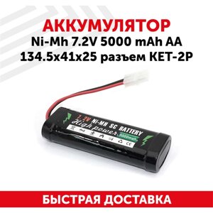 Аккумуляторная батарея (АКБ, аккумулятор) для радиоуправляемых игрушек / моделей, Ni-Mh, 7.2В, 5000мАч, 134.5x41x25, разъем KET-2P, AA