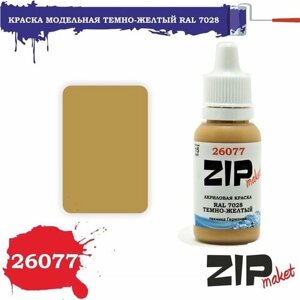 Акриловая краска для сборных моделей 26077 RAL 7028 Темно-желтый ZIPmaket