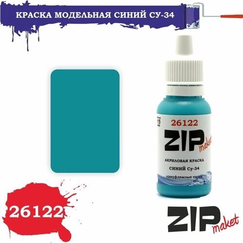 Акриловая краска для сборных моделей 26122 Синий Су-34 ZIPmaket от компании М.Видео - фото 1