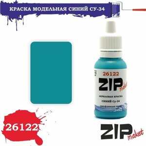 Акриловая краска для сборных моделей 26122 Синий Су-34 ZIPmaket