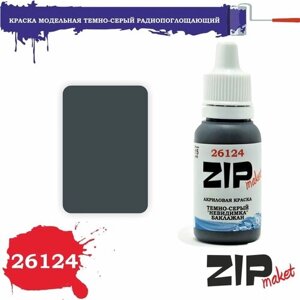 Акриловая краска для сборных моделей 26124 Темно-серый "Невидимка" Баклажан ZIPmaket