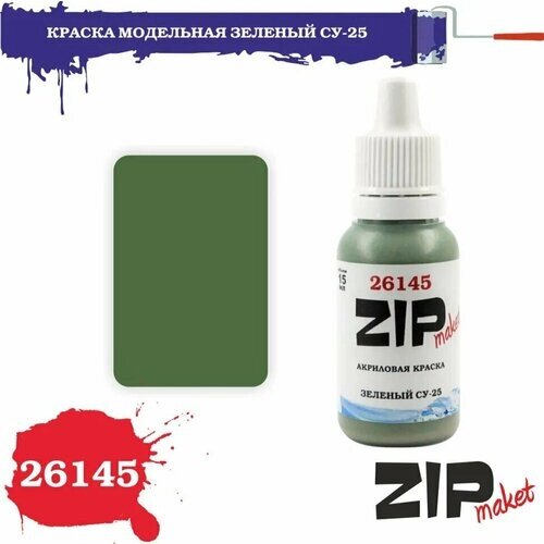Акриловая краска для сборных моделей 26145 Зеленый. Су-25 ZIPmaket от компании М.Видео - фото 1