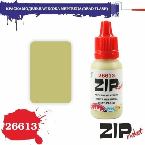 Акриловая краска для сборных моделей 26613 краска модельная кожа мертвеца (DEAD FLASH) ZIPmaket от компании М.Видео - фото 1