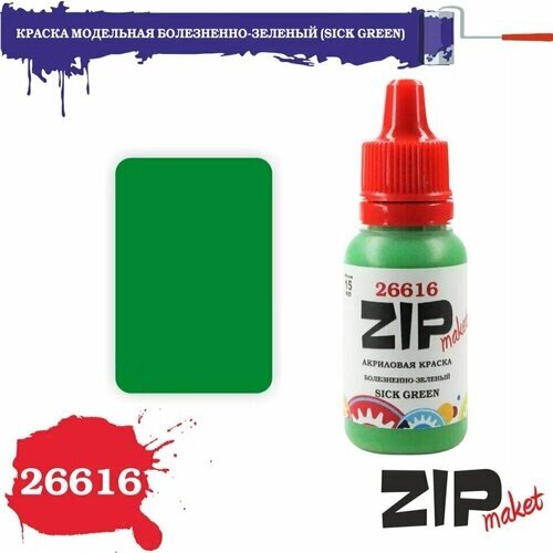 Акриловая краска для сборных моделей 26616 краска модельная болезненно-зеленый (SICK GREEN) ZIPmaket от компании М.Видео - фото 1