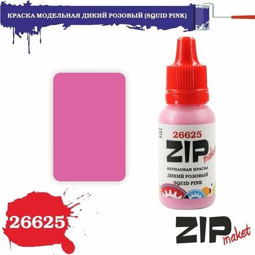 Акриловая краска для сборных моделей 26625 краска модельная дикий розовый (SQUID PINK) ZIPmaket от компании М.Видео - фото 1