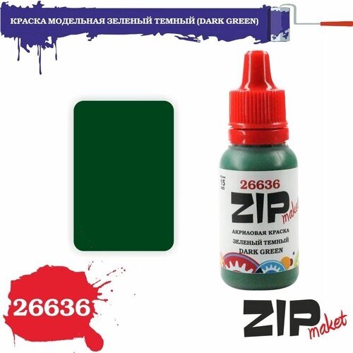Акриловая краска для сборных моделей 26636 краска модельная зеленый темный (DARK GREEN) ZIPmaket от компании М.Видео - фото 1