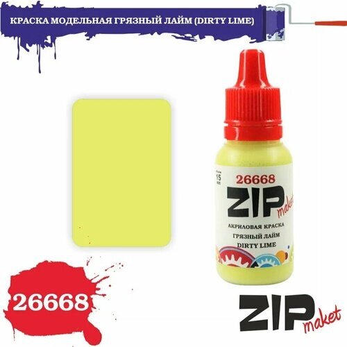 Акриловая краска для сборных моделей 26668 краска модельная грязный лайм (DIRTY LIME) ZIPmaket от компании М.Видео - фото 1