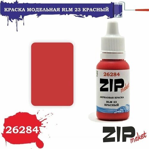 Акриловая краска для сборных моделей RLM 23 красный 26284 ZIPmaket от компании М.Видео - фото 1