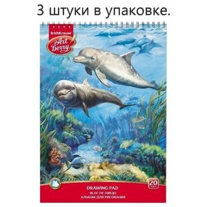 Альбом для рисования А4(3штуки), 20 листов, на гребне, ErichKrause ArtBerry Дельфин, микроперфорация