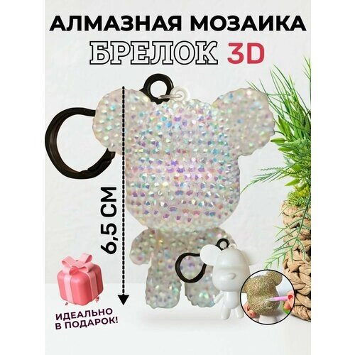 Алмазная мозаика 3 Д брелок от компании М.Видео - фото 1