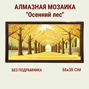 Алмазная мозаика без подрамника Вышивка Живопись Картина стразами "Осенний лес" 55х35 см