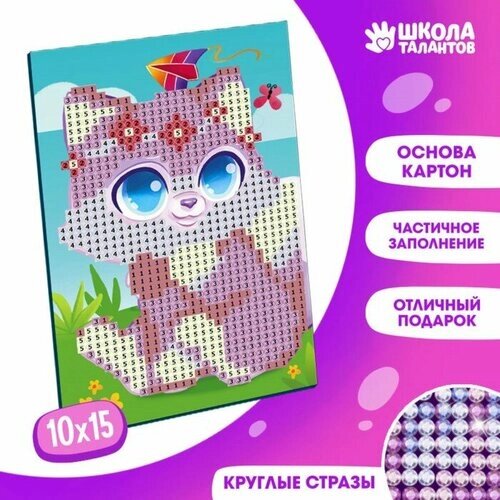 Алмазная мозаика для детей «Милый котик», 10х15 см. Набор для творчества от компании М.Видео - фото 1