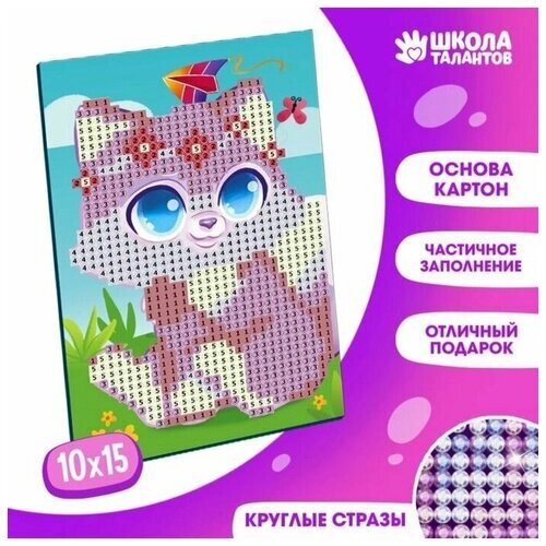Алмазная мозаика для детей "Милый котик", 10х15 см от компании М.Видео - фото 1