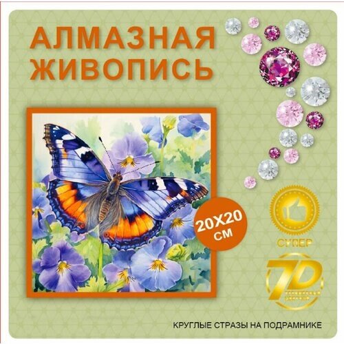 Алмазная мозаика для детей на подрамнике Бабочка, 20х20см от компании М.Видео - фото 1