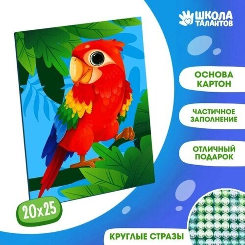 Алмазная мозаика для детей «Яркий попугай» 20х25 см от компании М.Видео - фото 1