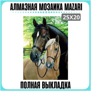 Алмазная мозаика Две лошади Mazari 20х25 см холст без подрамника полная выкладка, алмазная вышивка лошади, алмазная живопись картина, конь