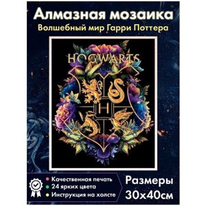 Алмазная мозаика Fantasy Earth Герб Хогвартса №3 / Гарри Поттер