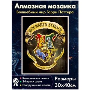 Алмазная мозаика Fantasy Earth Герб Хогвартса №4 / Гарри Поттер