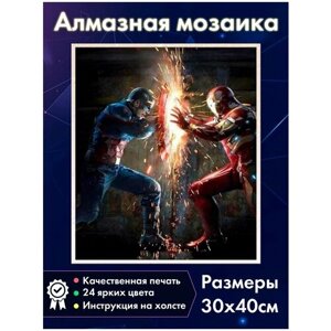Алмазная мозаика Fantasy Earth Капитан Америка и Железный человек / Марвел